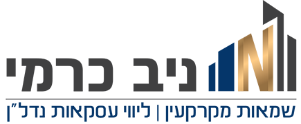 ניב כרמי שמאות מקרקעין - המרכז להפרשת חלה